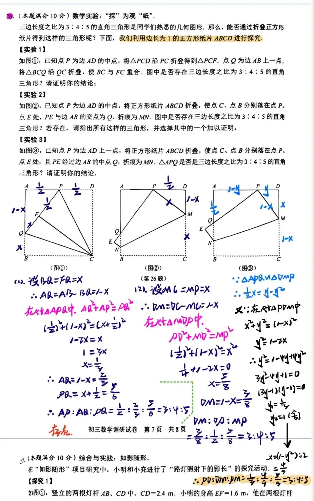 对答案!苏州园区一模数学试卷答案汇总,分析和领取! 第16张