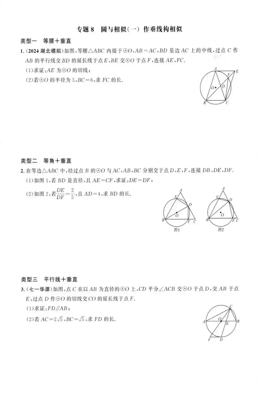 【中考数学】圆中热点题型36个专题强化训练(17个选填专题+19个解答题专题) 第26张