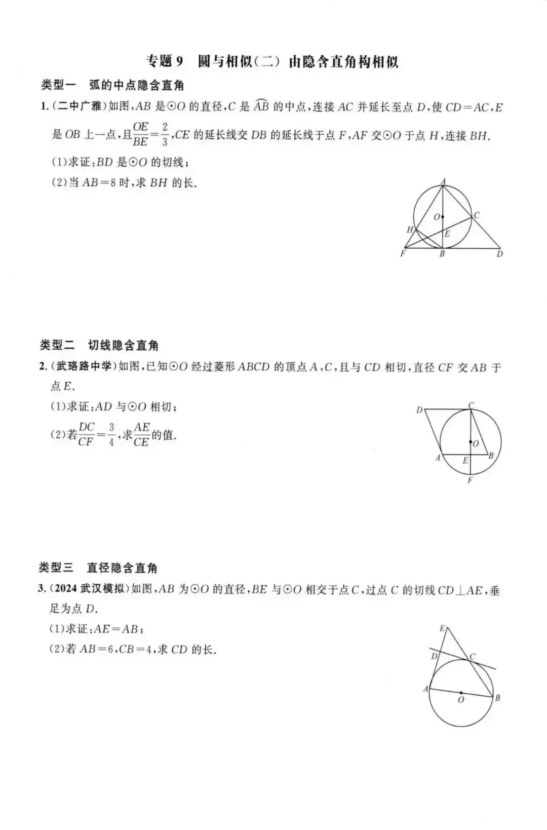 【中考数学】圆中热点题型36个专题强化训练(17个选填专题+19个解答题专题) 第27张