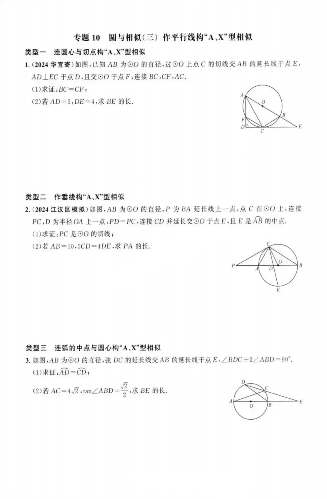 【中考数学】圆中热点题型36个专题强化训练(17个选填专题+19个解答题专题) 第28张
