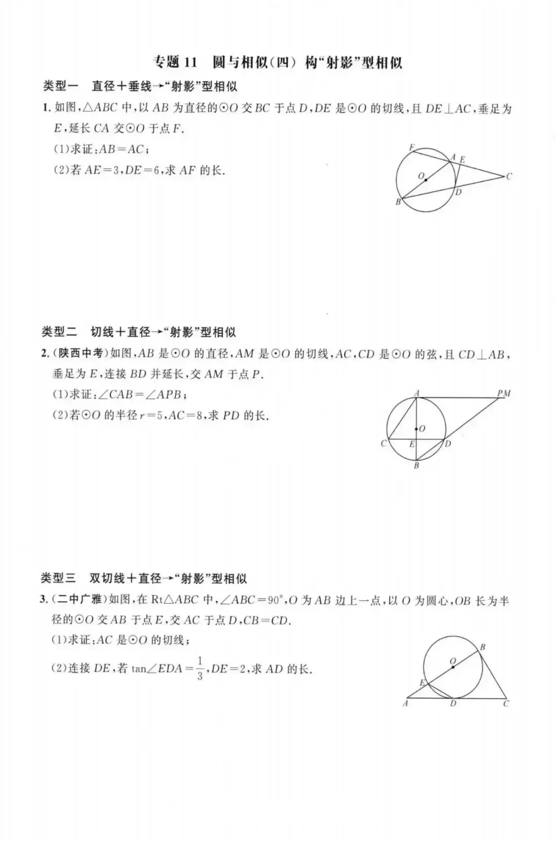 【中考数学】圆中热点题型36个专题强化训练(17个选填专题+19个解答题专题) 第29张