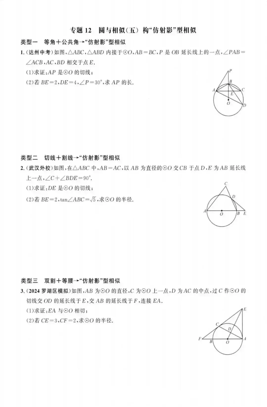 【中考数学】圆中热点题型36个专题强化训练(17个选填专题+19个解答题专题) 第30张