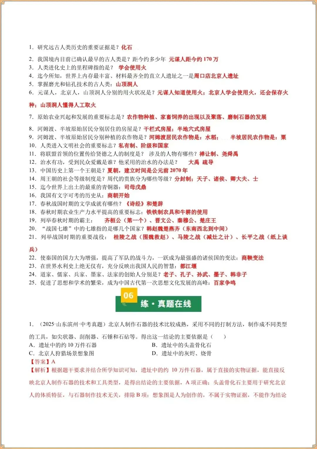 中考历史知识点总结大全:时间线梳理 + 必背考点完整版(史前及夏商周时期) 第9张