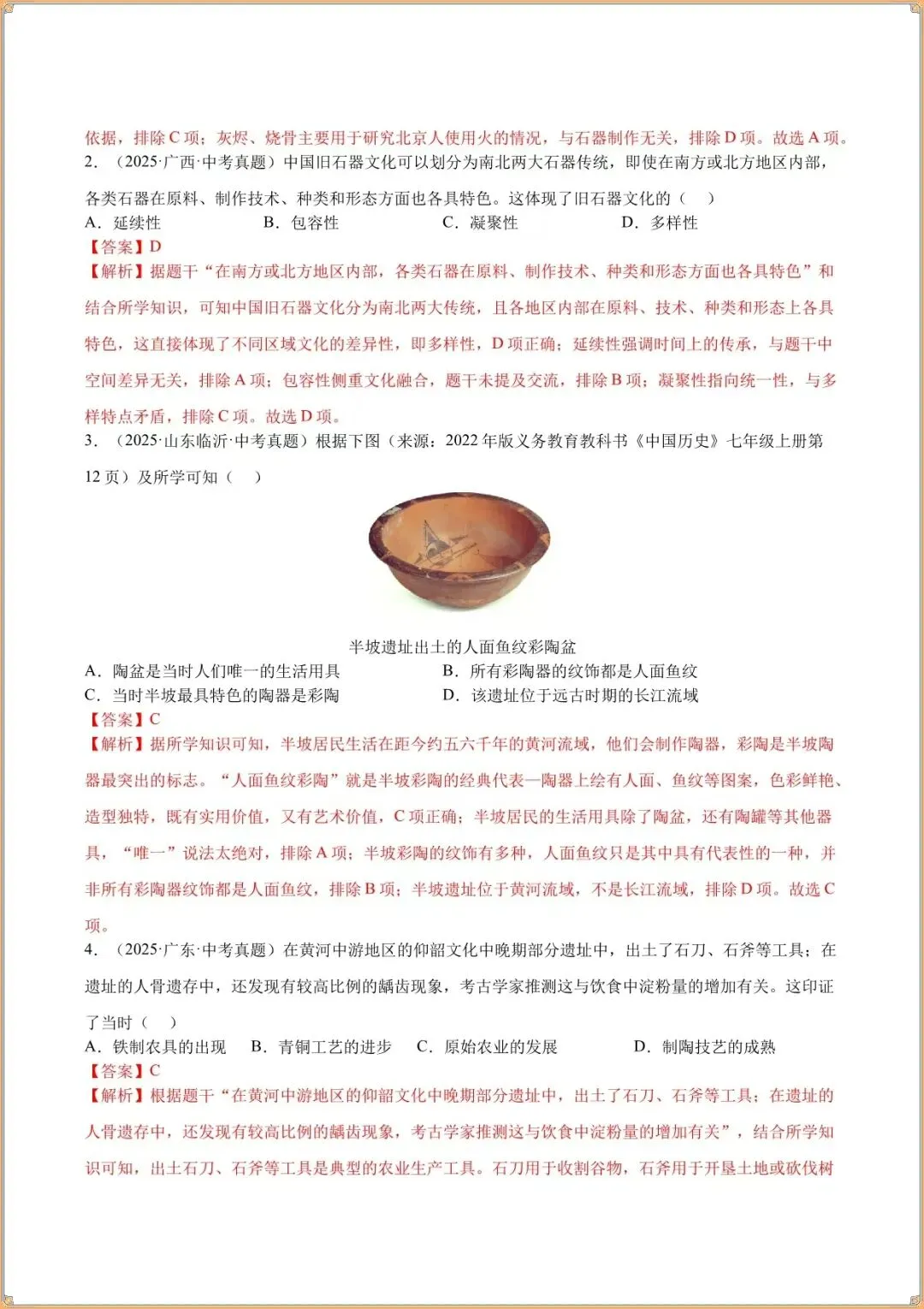 中考历史知识点总结大全:时间线梳理 + 必背考点完整版(史前及夏商周时期) 第10张