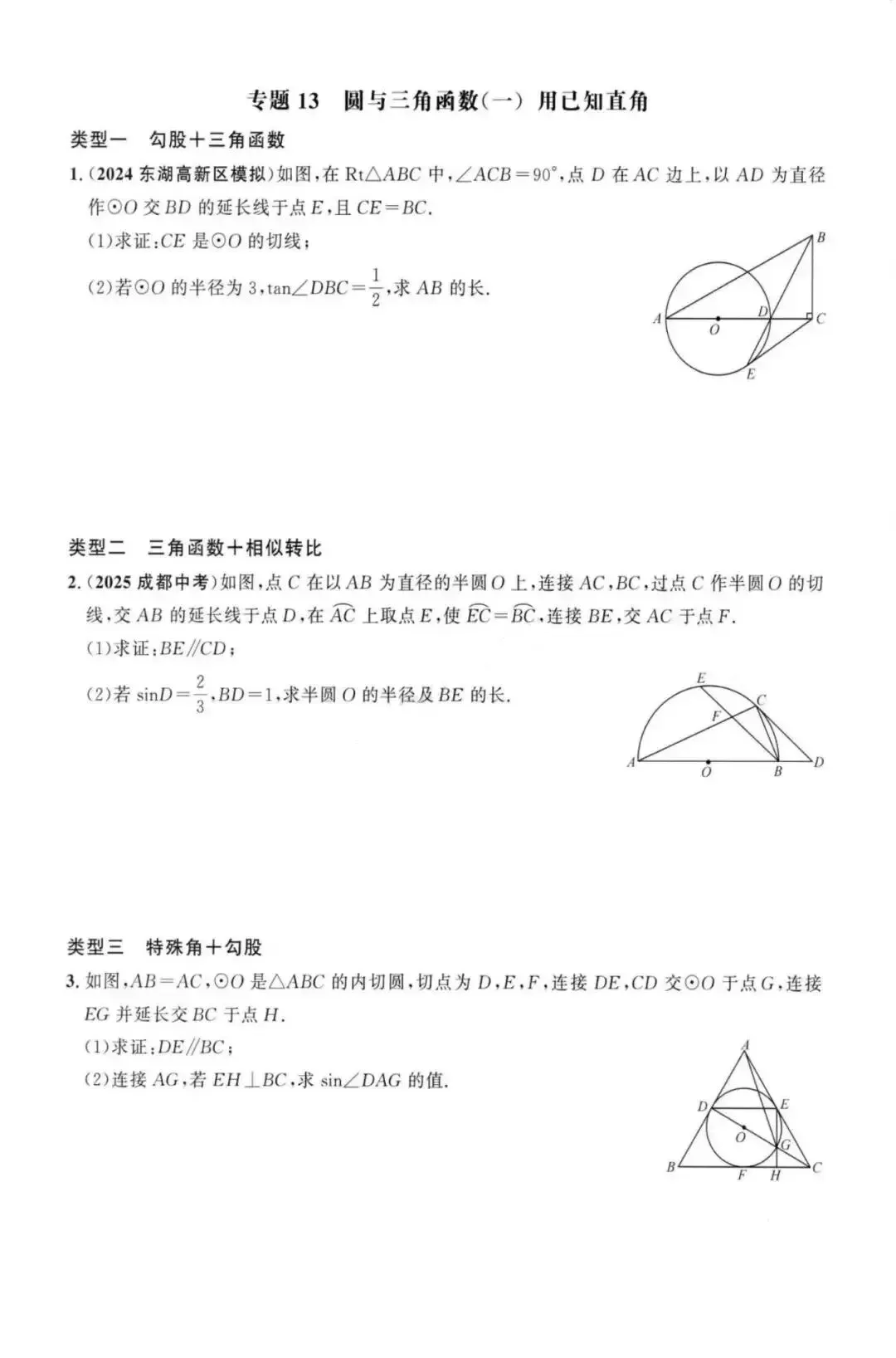 【中考数学】圆中热点题型36个专题强化训练(17个选填专题+19个解答题专题) 第31张