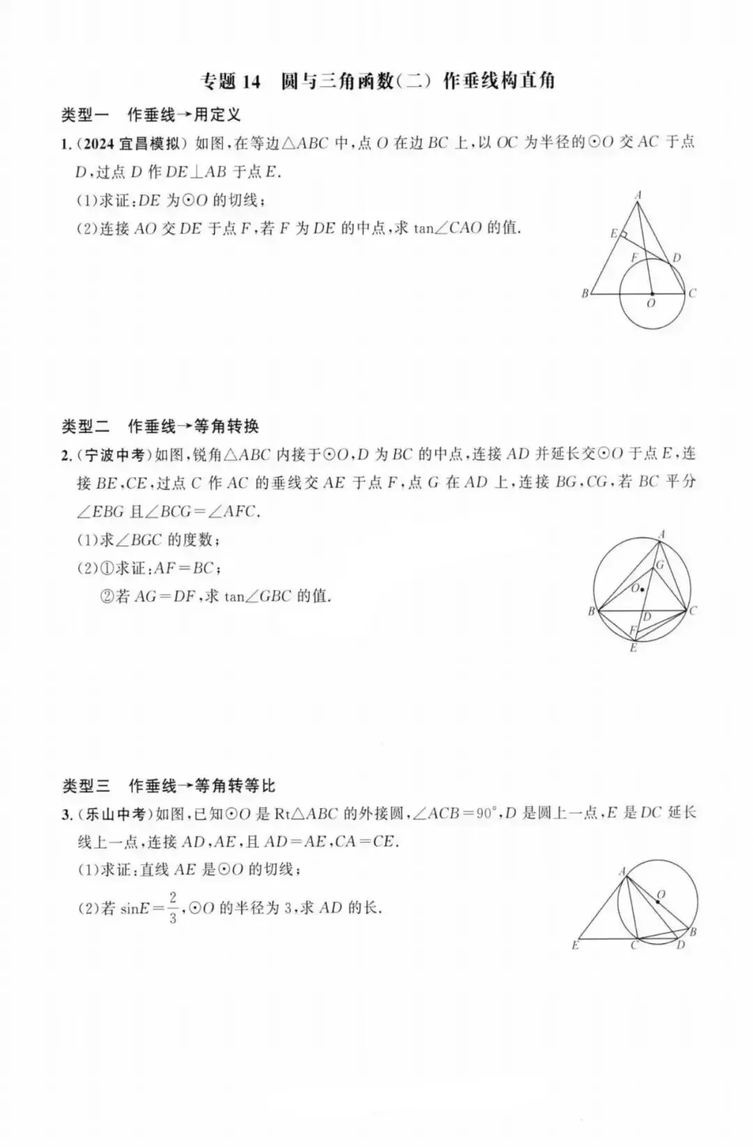 【中考数学】圆中热点题型36个专题强化训练(17个选填专题+19个解答题专题) 第32张