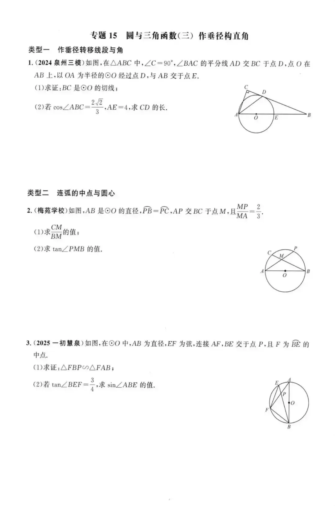 【中考数学】圆中热点题型36个专题强化训练(17个选填专题+19个解答题专题) 第33张