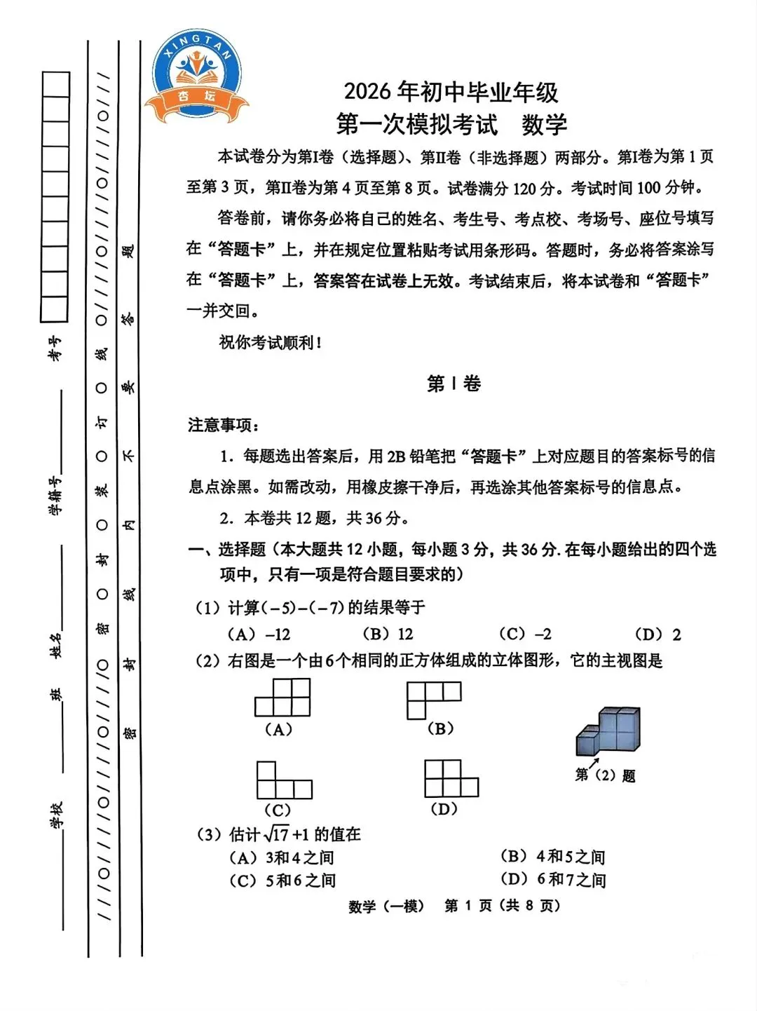 26天津部分区一模数学试卷及答案 第1张
