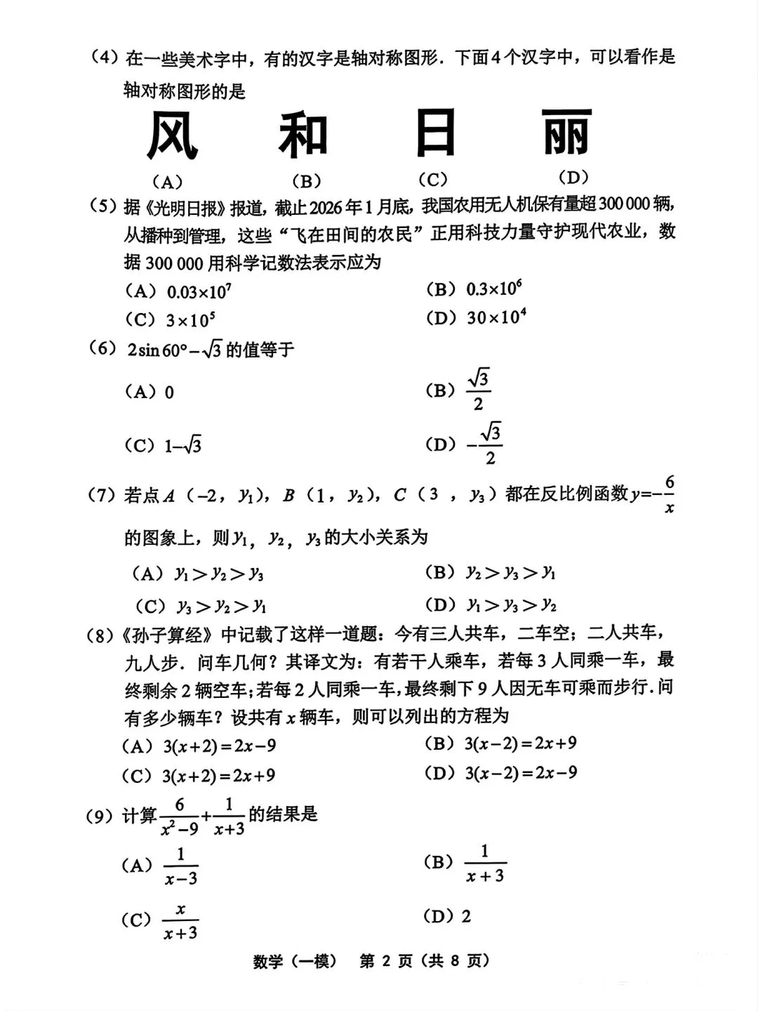 26天津部分区一模数学试卷及答案 第2张
