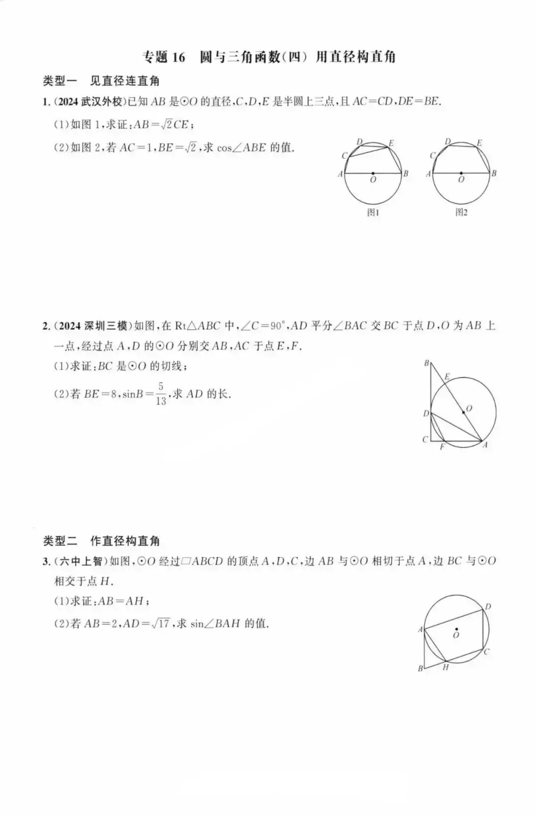 【中考数学】圆中热点题型36个专题强化训练(17个选填专题+19个解答题专题) 第34张