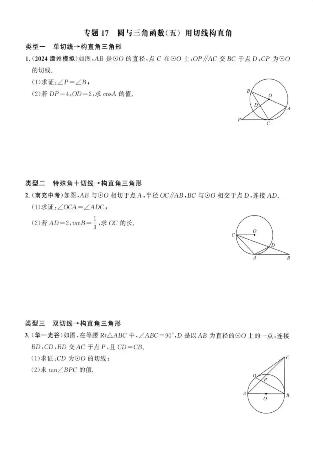 【中考数学】圆中热点题型36个专题强化训练(17个选填专题+19个解答题专题) 第35张
