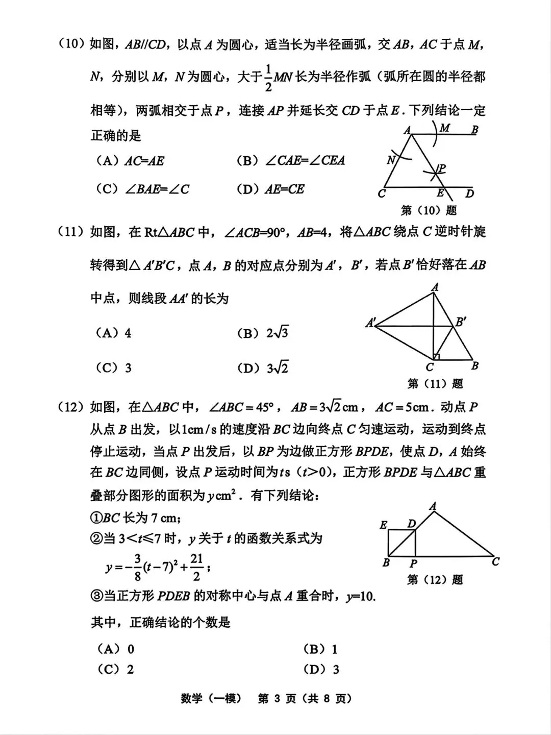 26天津部分区一模数学试卷及答案 第3张