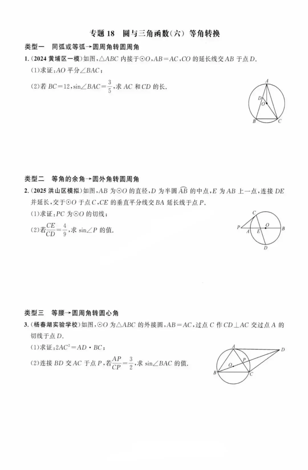 【中考数学】圆中热点题型36个专题强化训练(17个选填专题+19个解答题专题) 第36张