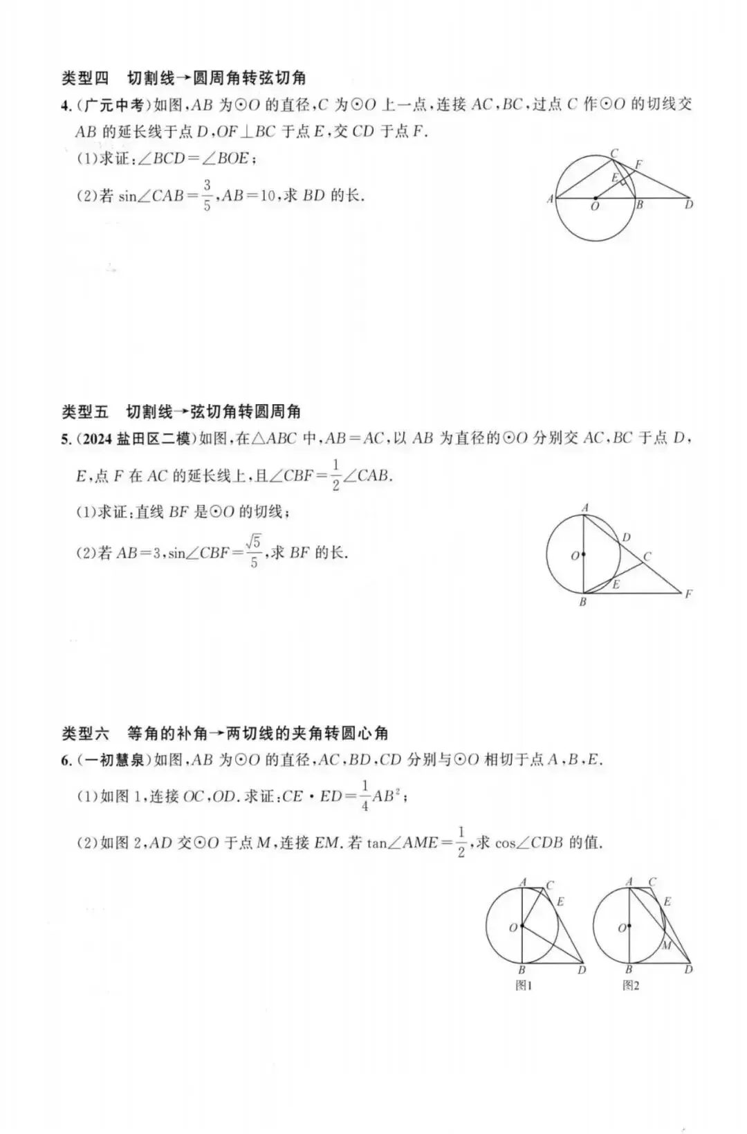 【中考数学】圆中热点题型36个专题强化训练(17个选填专题+19个解答题专题) 第37张