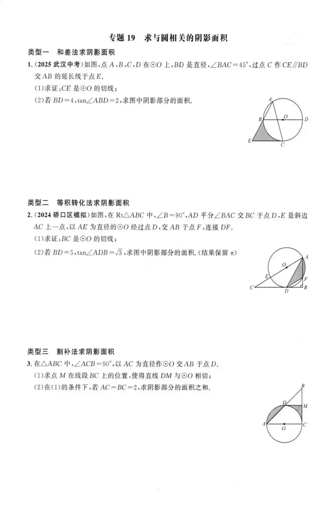 【中考数学】圆中热点题型36个专题强化训练(17个选填专题+19个解答题专题) 第38张