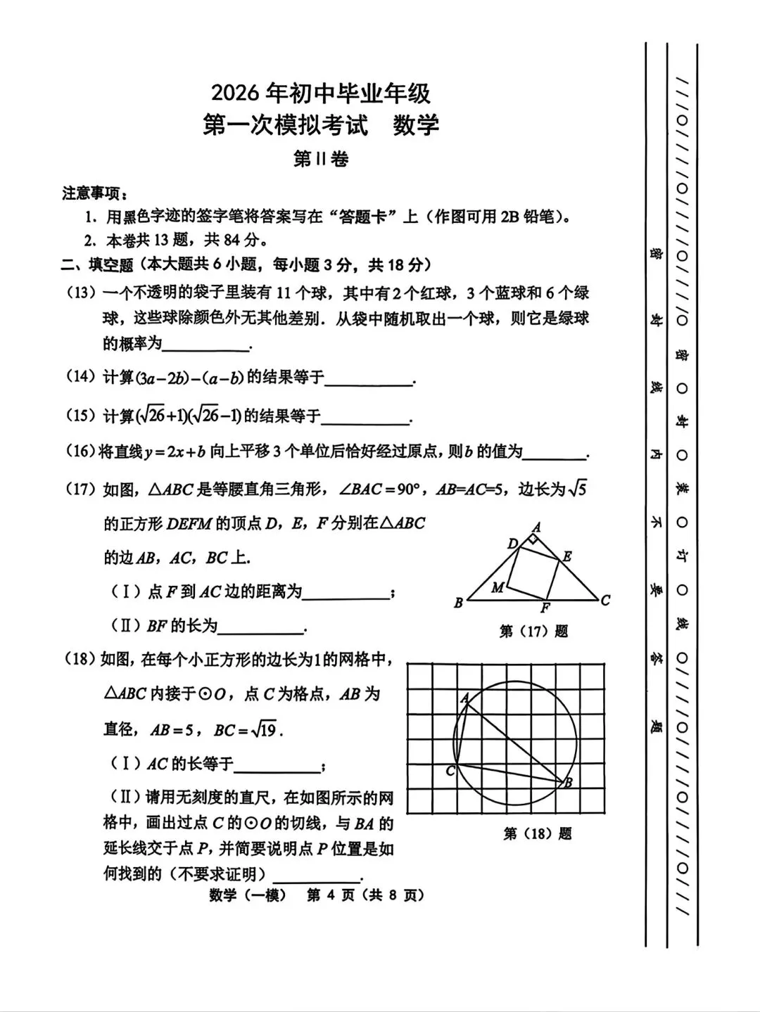 26天津部分区一模数学试卷及答案 第4张