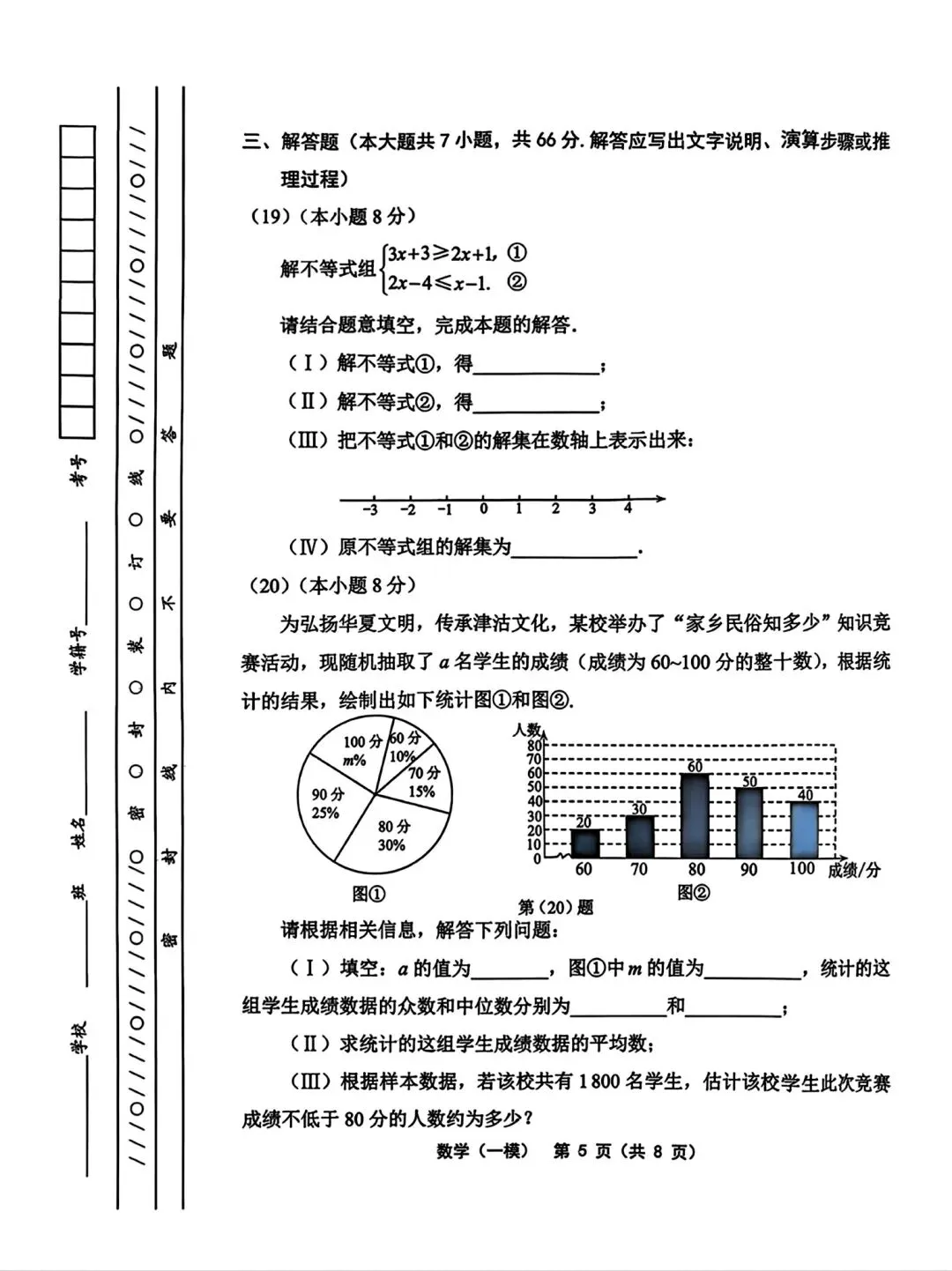 26天津部分区一模数学试卷及答案 第5张