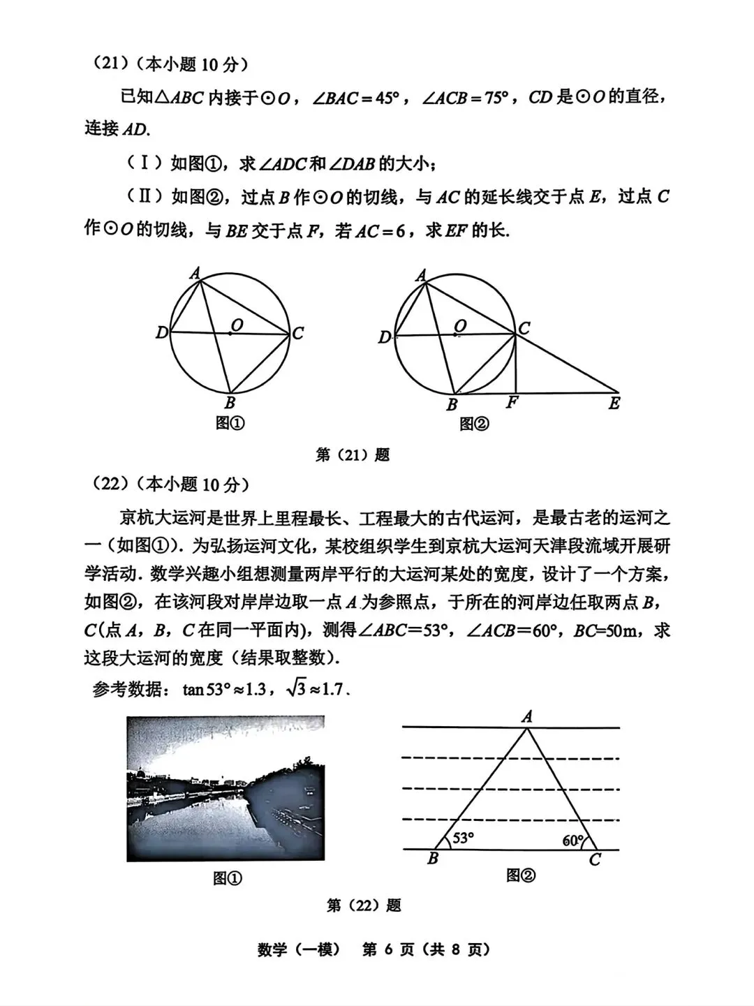 26天津部分区一模数学试卷及答案 第6张