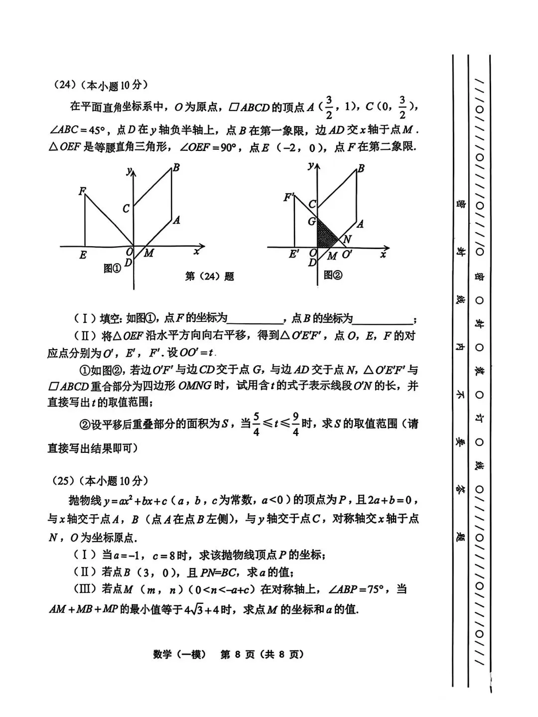26天津部分区一模数学试卷及答案 第8张