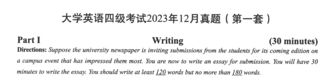 【四级真题】大学英语2023年12月四级写作真题 第1张