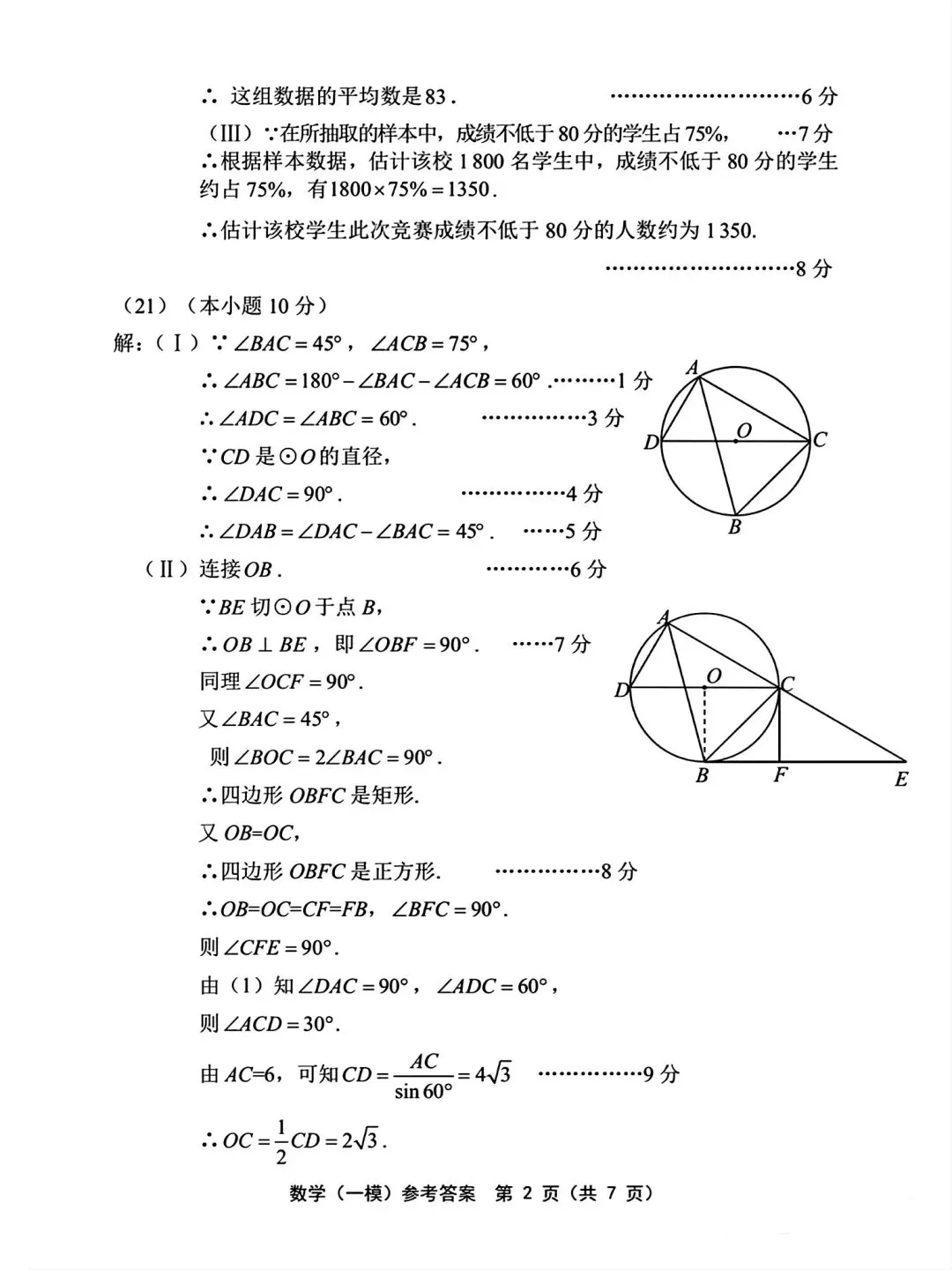 26天津部分区一模数学试卷及答案 第10张