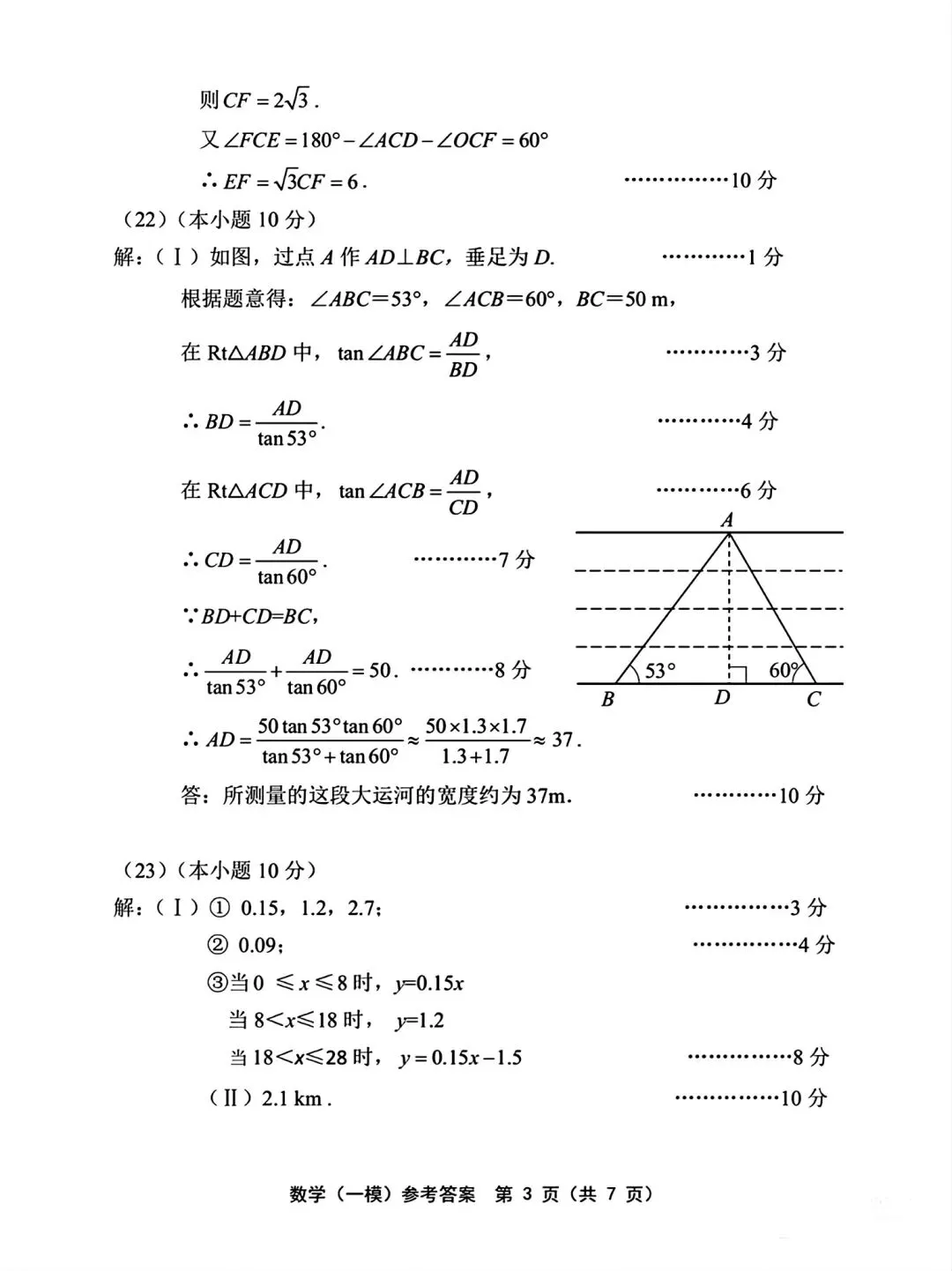 26天津部分区一模数学试卷及答案 第11张