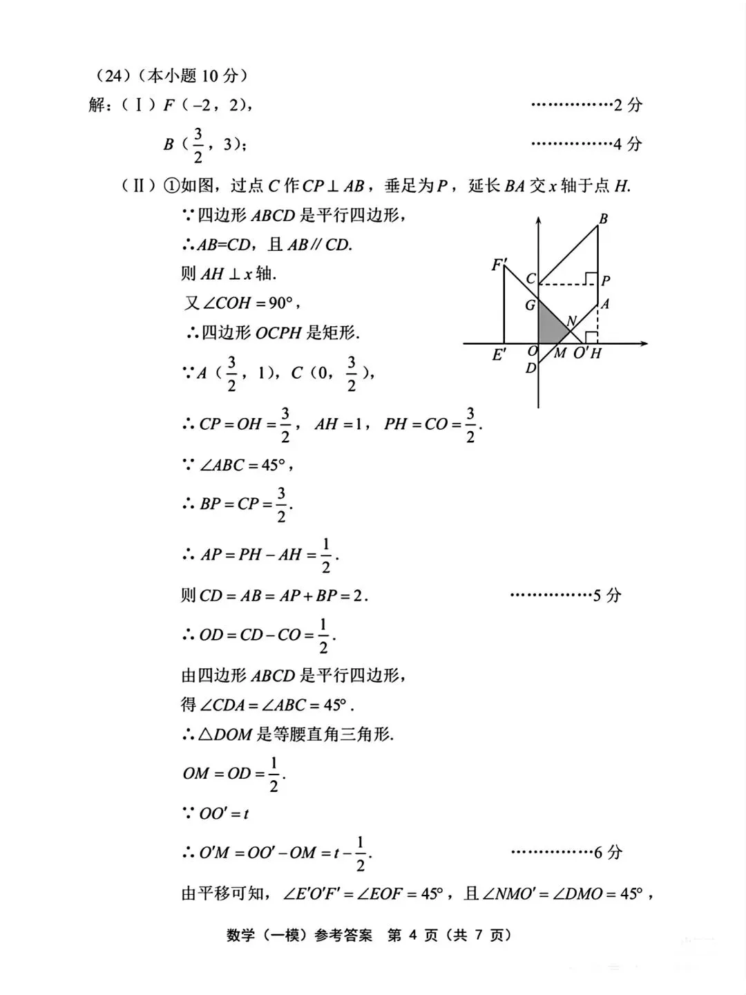 26天津部分区一模数学试卷及答案 第12张