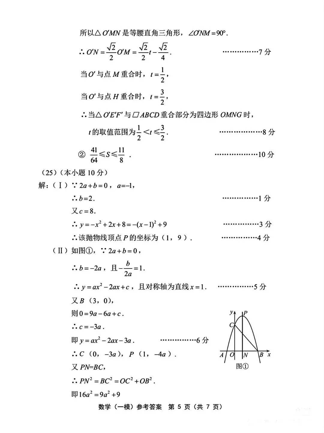 26天津部分区一模数学试卷及答案 第13张