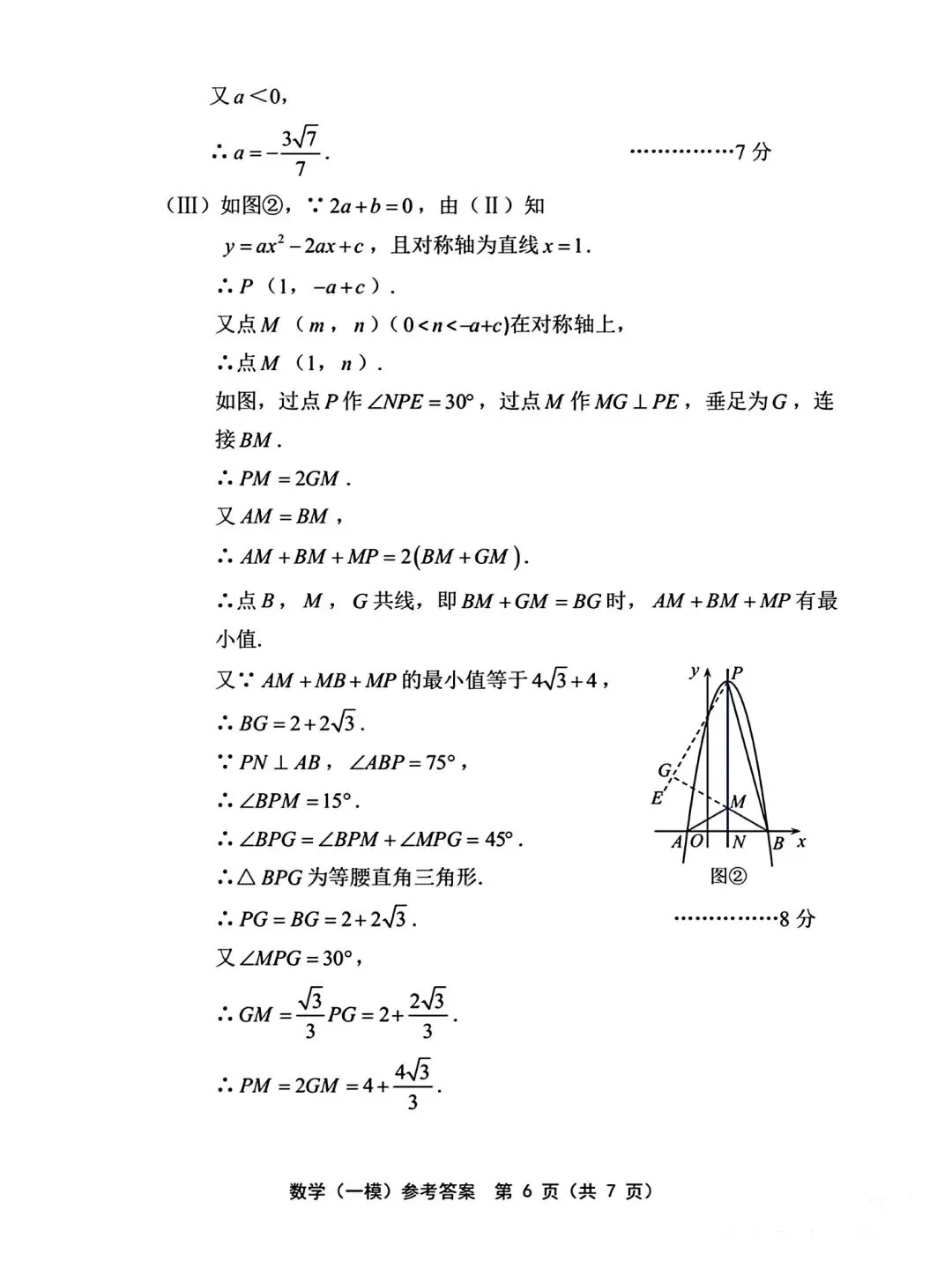 26天津部分区一模数学试卷及答案 第14张