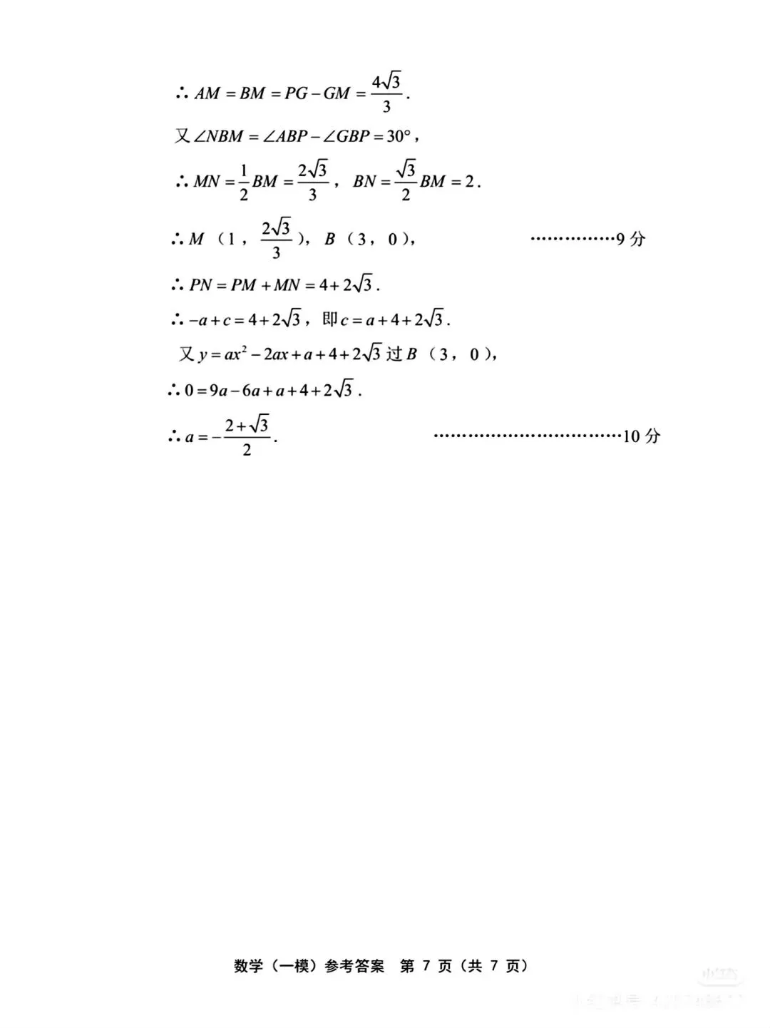 26天津部分区一模数学试卷及答案 第15张
