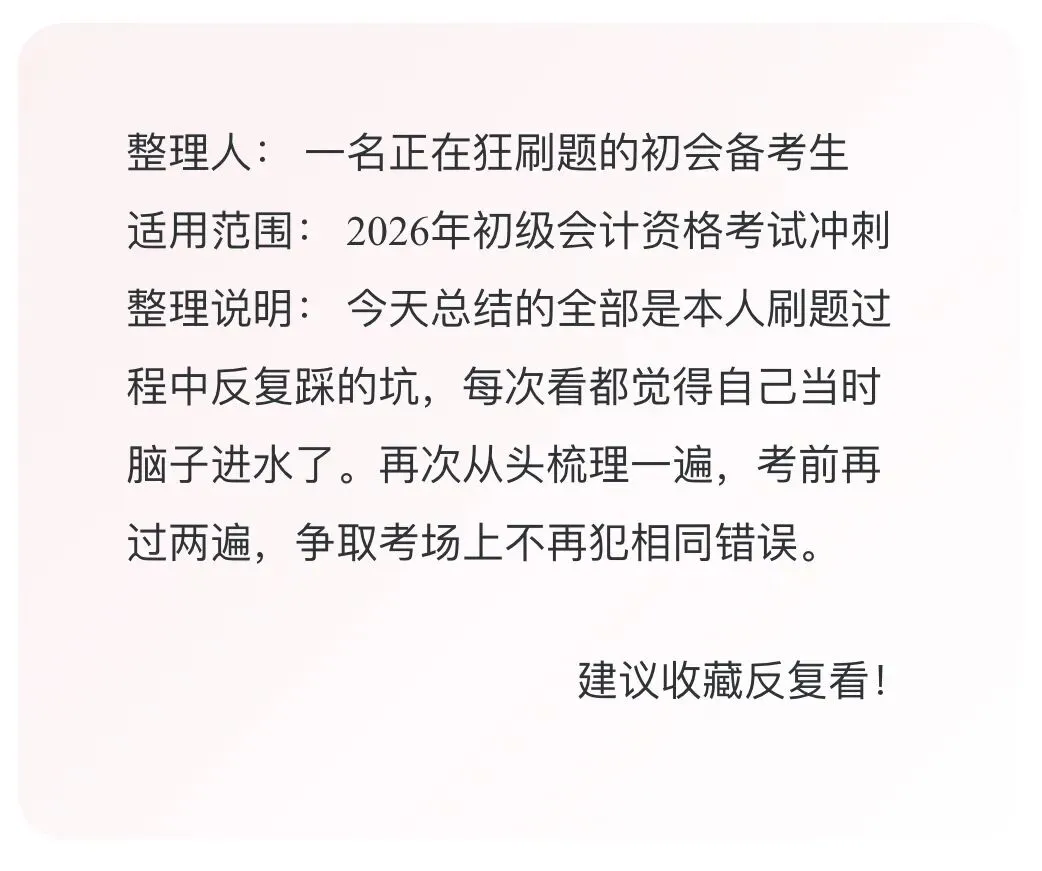 《初级会计实务》核心易错点汇总|历年真题验证,考前必背 第2张