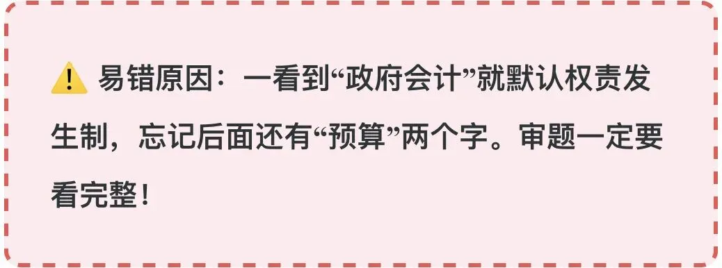 《初级会计实务》核心易错点汇总|历年真题验证,考前必背 第4张