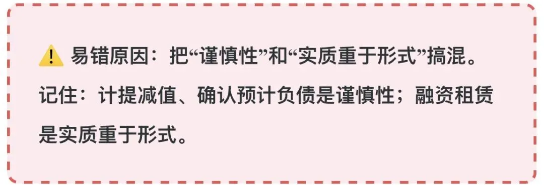 《初级会计实务》核心易错点汇总|历年真题验证,考前必背 第5张