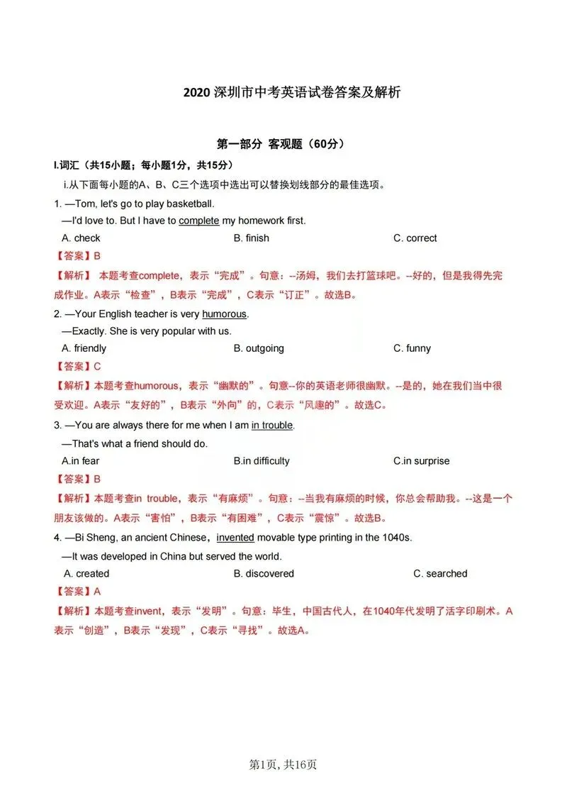 2020年深圳中考真题英语试卷 第1张