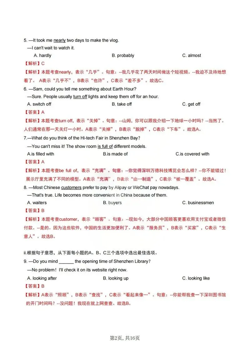 2020年深圳中考真题英语试卷 第2张