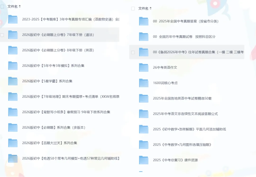 【备战2026中考】2026版《中考总复习/知识清单/专题复习》 重点笔记+历年真题试卷+复习资料大全 全9科目 持续更新 免费分享 第1张