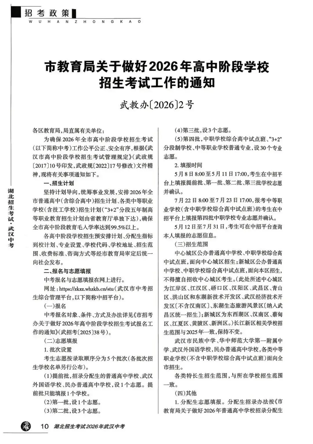 中考升学新机遇,全国多地普高扩招,武汉名额大增 第2张