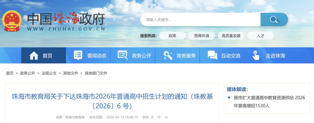 中考升学新机遇,全国多地普高扩招,武汉名额大增 第3张