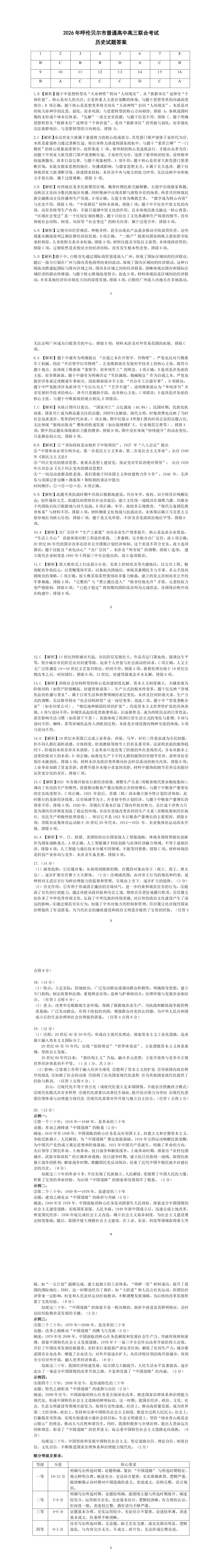 2026年呼伦贝尔市联合考试真题参考答案——历史 第2张