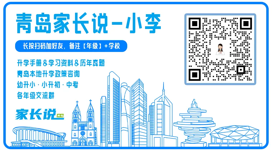 青岛中考 | 青岛局属普高近五年中考录取线汇总!建议收藏! 第20张