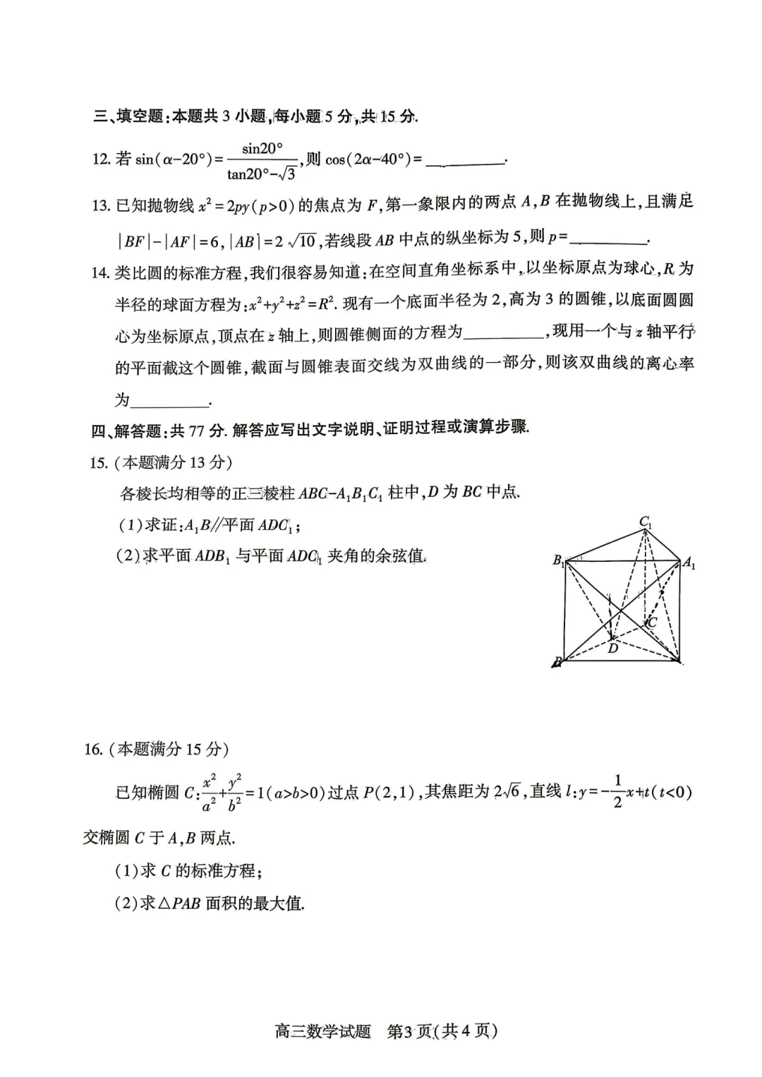 湖北鄂州市2026届高三下学期4月调研模拟考试数学试题 第3张