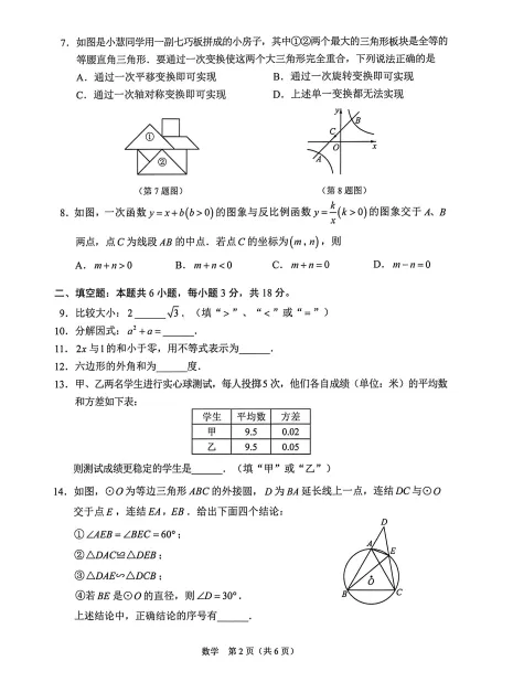 2026年长春市初中学业水平考试第二次模拟试卷及动态解析. 第7张