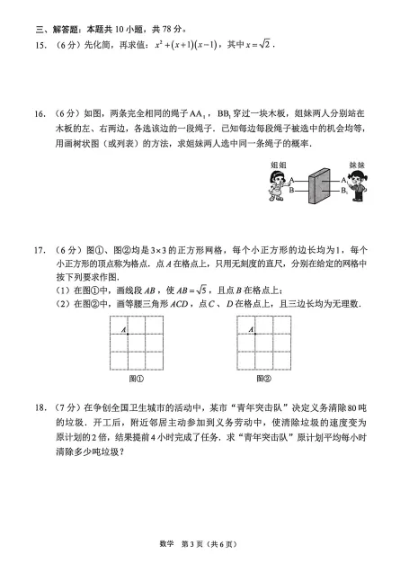 2026年长春市初中学业水平考试第二次模拟试卷及动态解析. 第8张