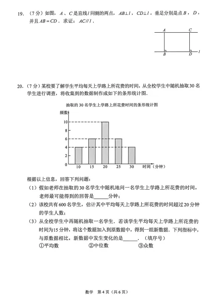2026年长春市初中学业水平考试第二次模拟试卷及动态解析. 第9张
