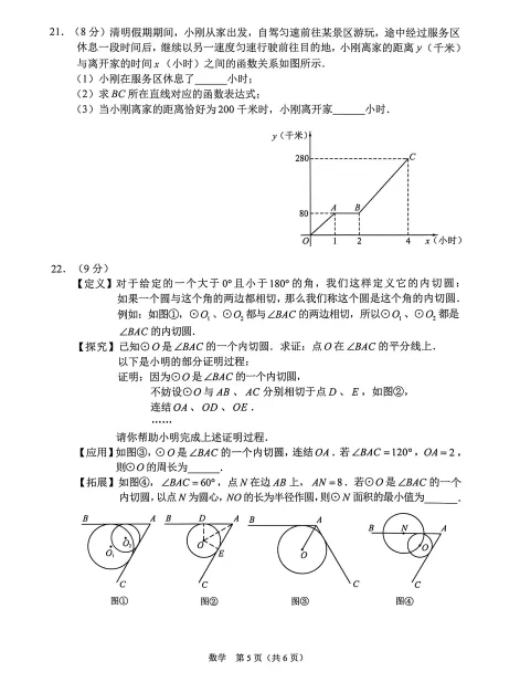 2026年长春市初中学业水平考试第二次模拟试卷及动态解析. 第10张