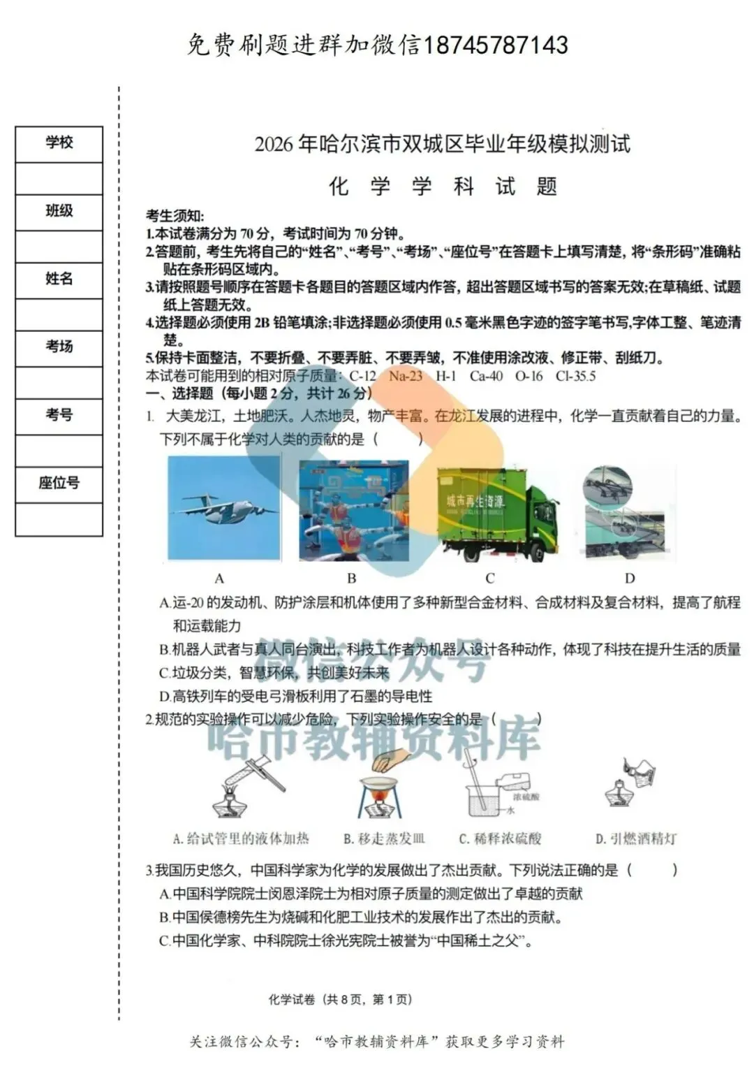 2026双城区九年级中考化学一模试卷及答案 第2张
