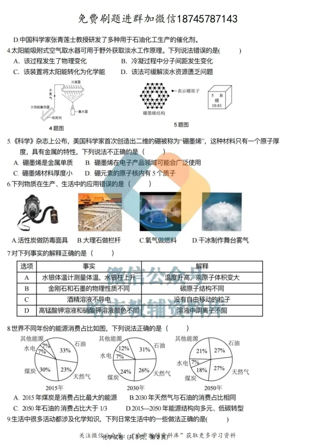 2026双城区九年级中考化学一模试卷及答案 第3张
