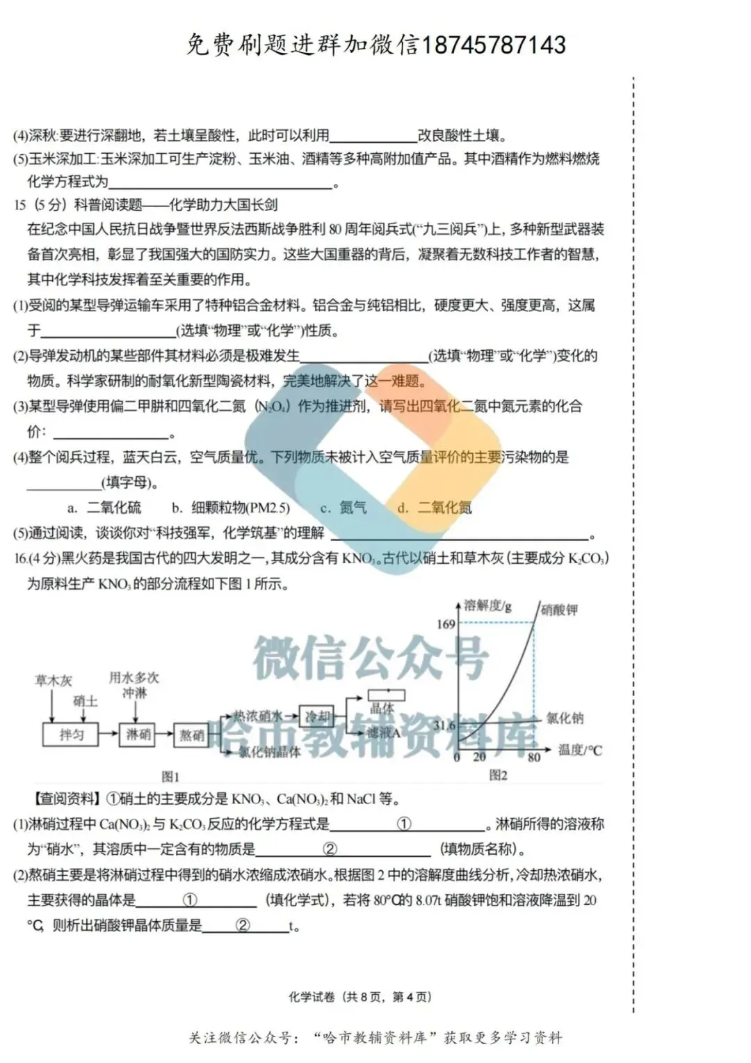 2026双城区九年级中考化学一模试卷及答案 第5张