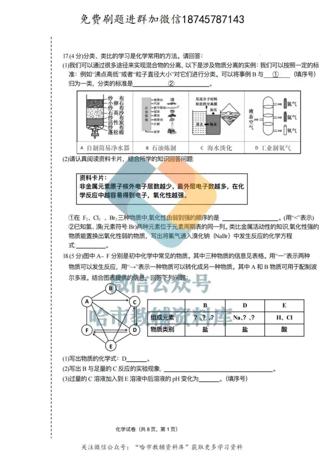 2026双城区九年级中考化学一模试卷及答案 第6张