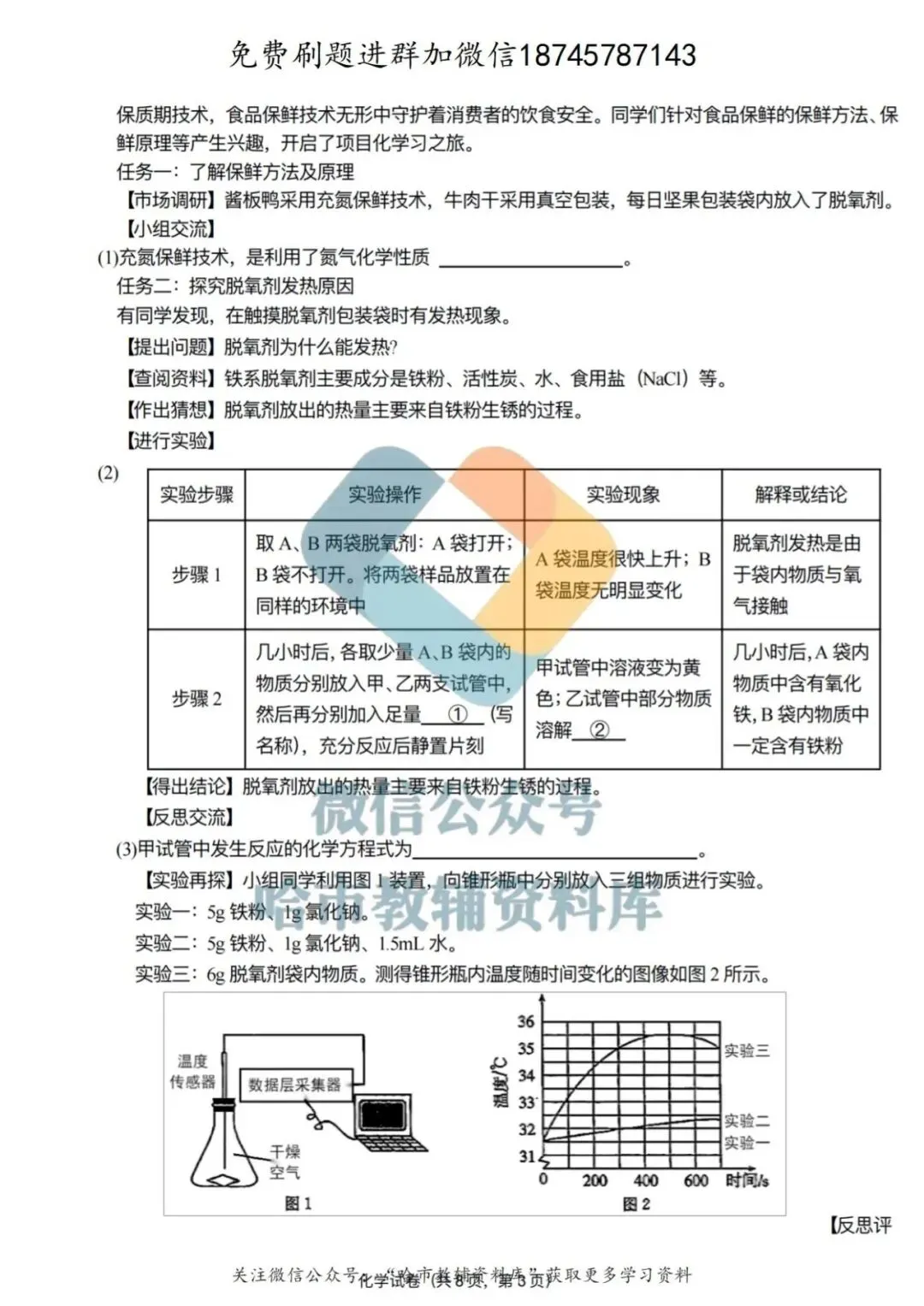 2026双城区九年级中考化学一模试卷及答案 第8张